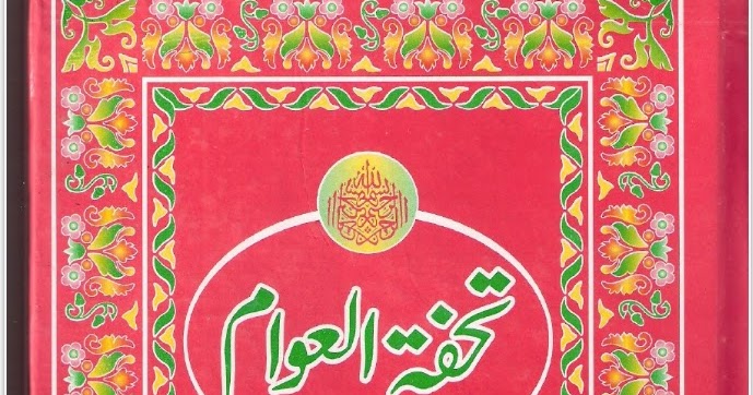 tuhfat ul awam